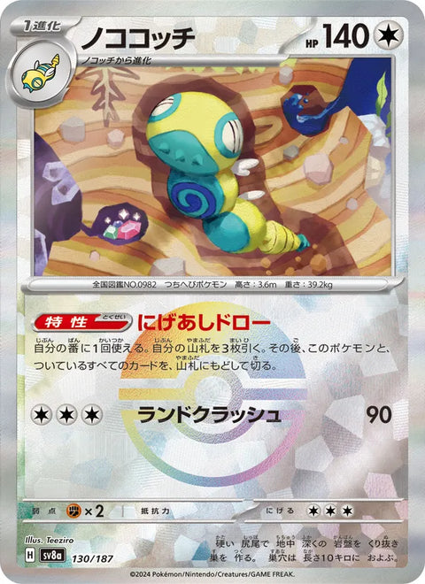 Dudunsparce #130/187 (Terastal Fest ex)