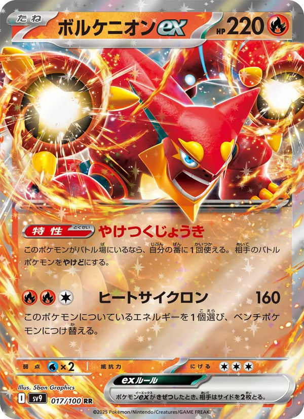 Volcanion ex #017/100 (Battle Partners)