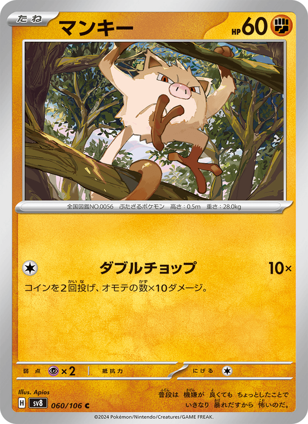 Mankey #060/106 (Super Electric Breaker SV8) (JP)