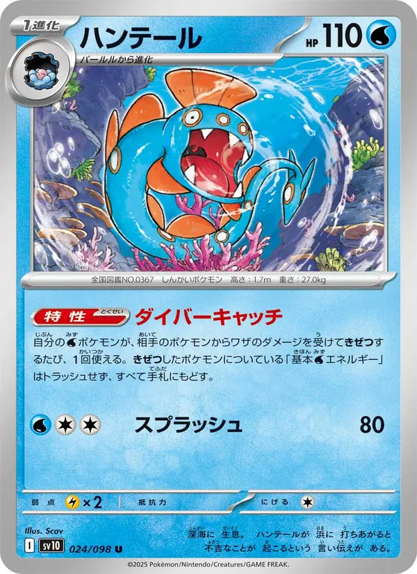 Huntail #024/98 (Glory of Team Rocket) (JP)