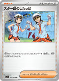 Team Star Grunt #075/78 (Scarlet ex SV1S) (JP)