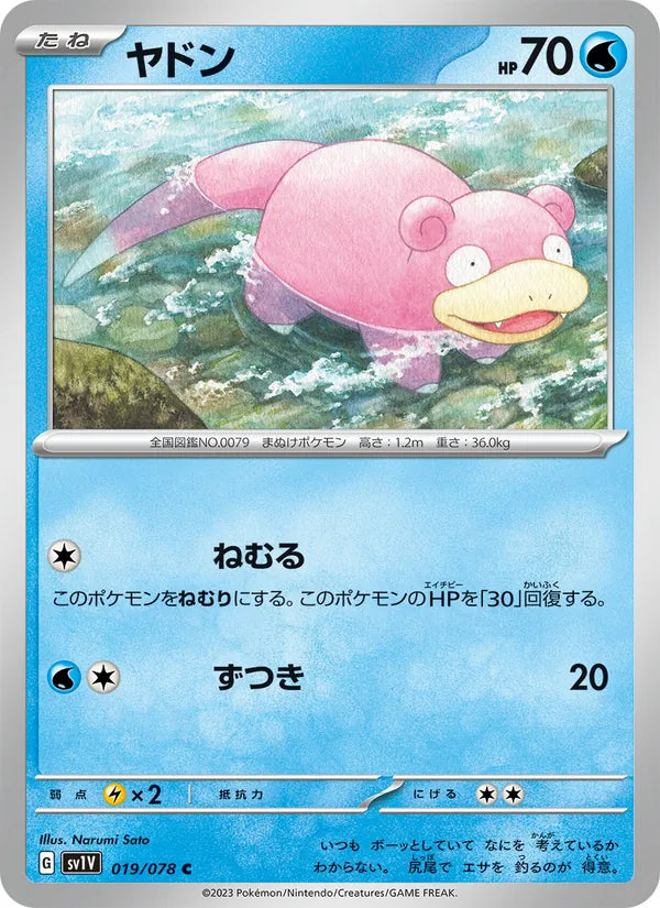 Slowpoke #019/78 (Violet ex SV1V) (JP)