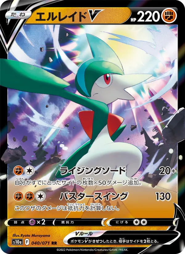 Gallade V #040/71 (Dark Phantasma S10A) (JP)