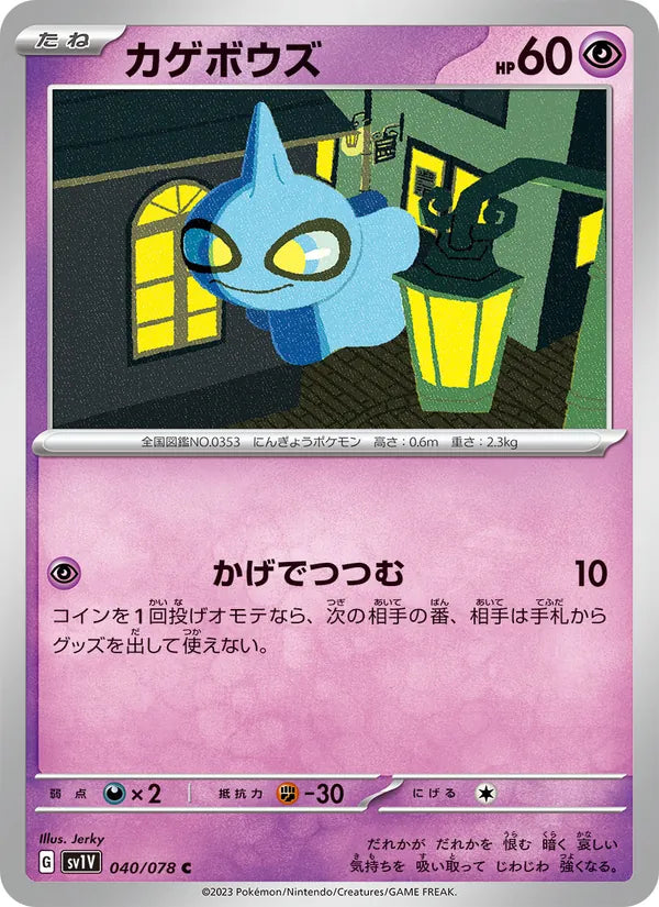 Shuppet #040/78 (Violet ex SV1V) (JP)
