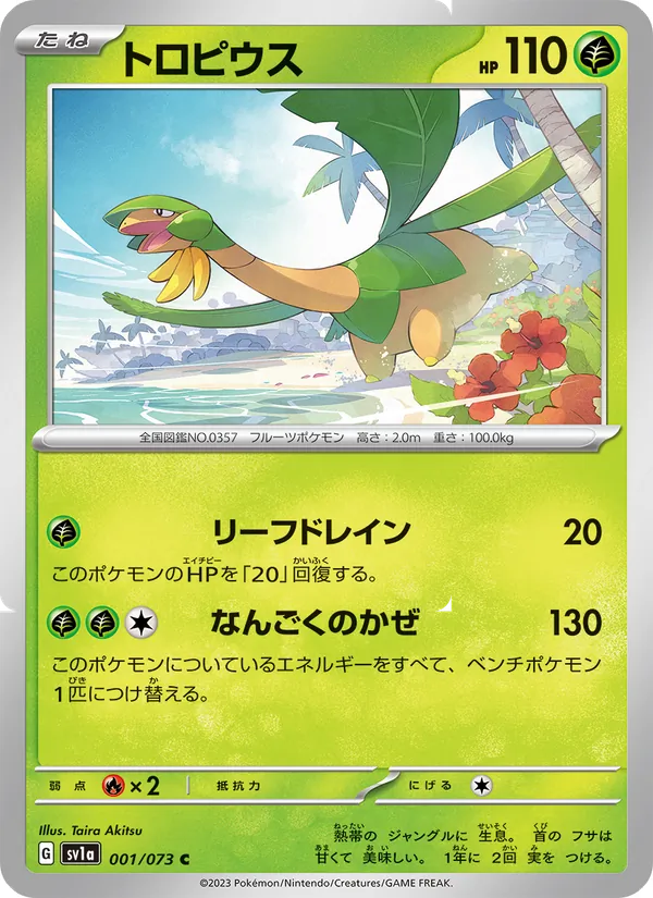 Tropius #001/73 (Triplet Beat SV1A) (JP)