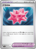 Colbur Berry #099/106 (Super Electric Breaker SV8) (JP)