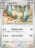 Persian #049/64 (Night Wanderer SV6A) (JP)