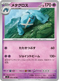 Metagross #039/100 (Battle Partners)