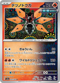 Iron Moth #009/64 (Night Wanderer SV6A) (JP)