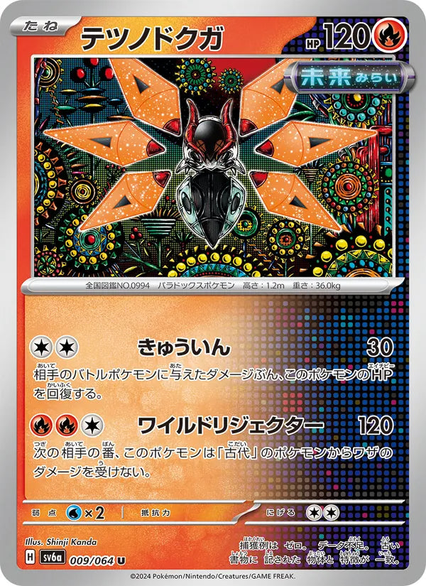 Iron Moth #009/64 (Night Wanderer SV6A) (JP)