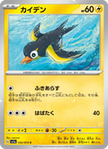 Wattrel #032/73 (Triplet Beat SV1A) (JP)