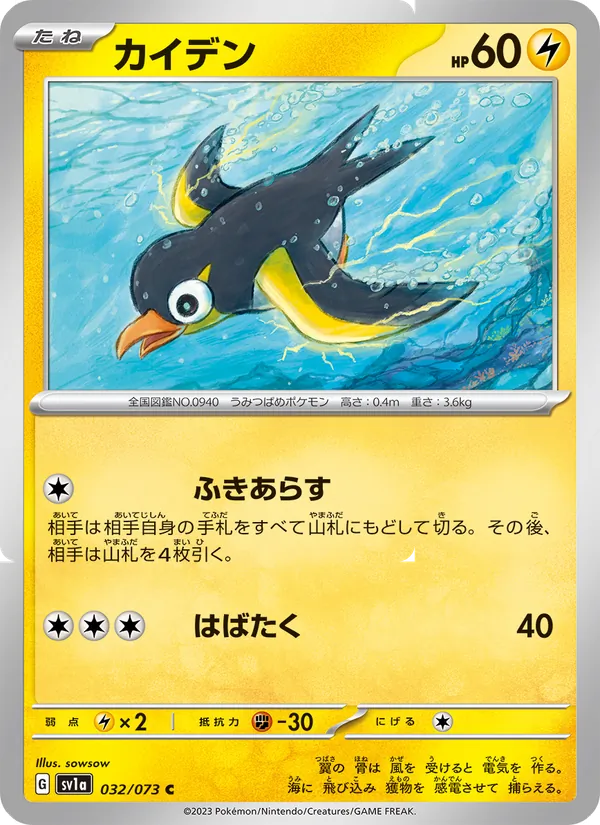 Wattrel #032/73 (Triplet Beat SV1A) (JP)