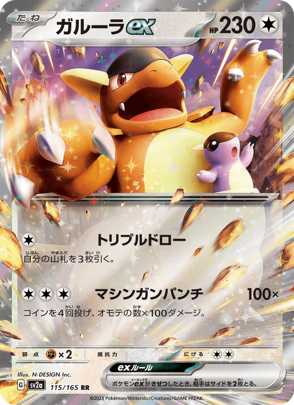 Kangaskhan ex #115/165 (Pokemon 151 SV2A) (JP)
