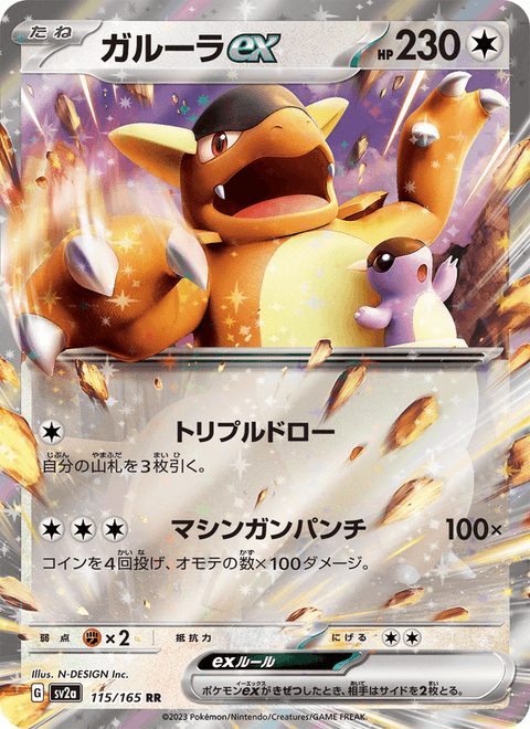 Kangaskhan ex #115/165 (Pokemon 151 SV2A)