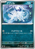 Absol #030/64 (Night Wanderer SV6A) (JP)