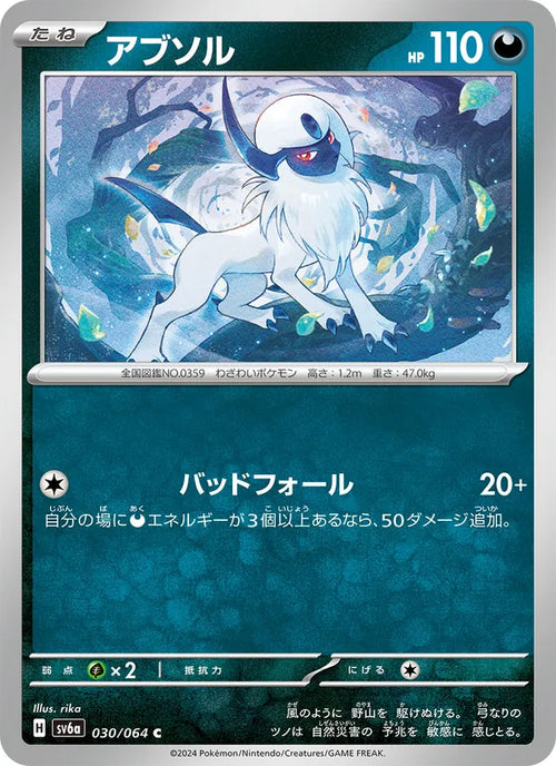 Absol #030/64 (Night Wanderer SV6A) (JP)
