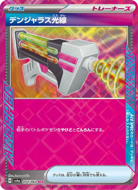 Dangerous Laser #054/64 (Night Wanderer SV6A)