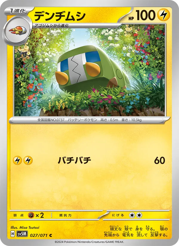 Charjabug #027/71 (Cyber Judge) (JP)