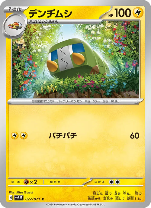 Charjabug #027/71 (Cyber Judge) (JP)