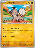 Rockruff #051/100 (Battle Partners)
