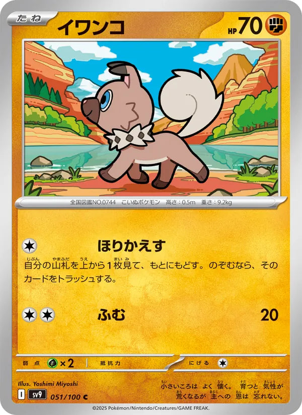 Rockruff #051/100 (Battle Partners)