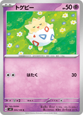 Togepi #045/106 (Super Electric Breaker SV8) (JP)