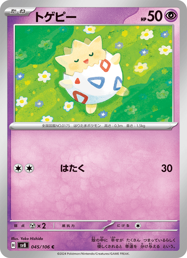 Togepi #045/106 (Super Electric Breaker SV8) (JP)