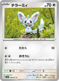 Minccino #059/71 (Wild Force) (JP)