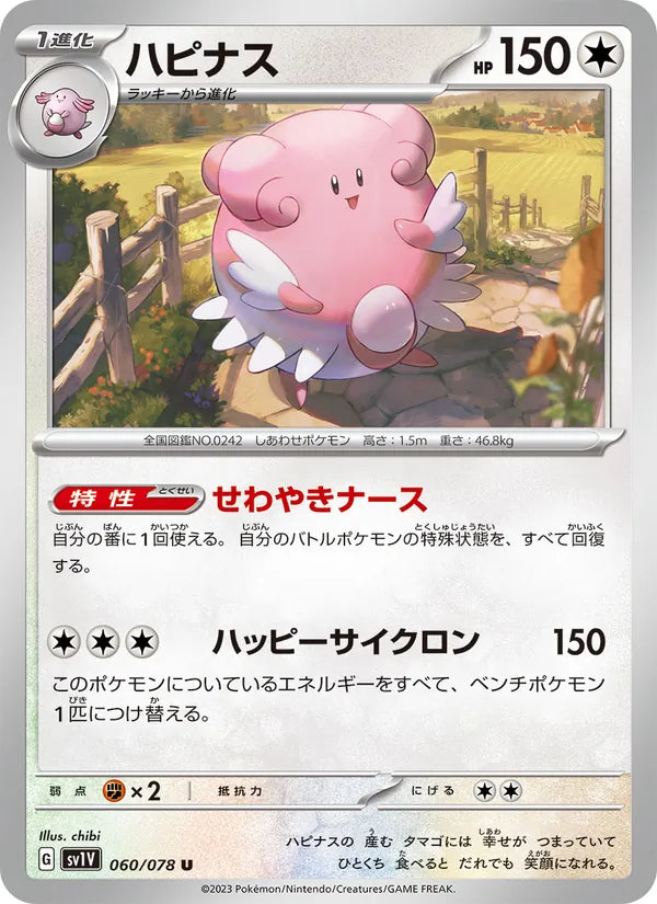 Blissey #060/78 (Violet ex SV1V) (JP)