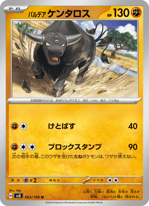 Paldean Tauros #063/106 (Super Electric Breaker SV8)