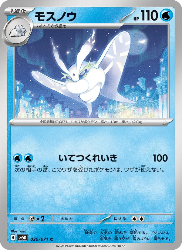 Frosmoth #020/71 (Wild Force) (JP)