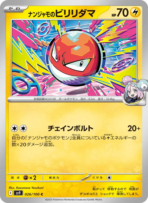 Ionos Voltorb #026/100 (Battle Partners)