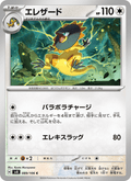 Heliolisk #089/106 (Super Electric Breaker SV8) (JP)