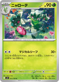 Floragato #011/100 (Battle Partners)