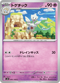 Togetic #046/106 (Super Electric Breaker SV8) (JP)