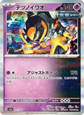 Iron Boulder #077/187 (Terastal Fest ex)