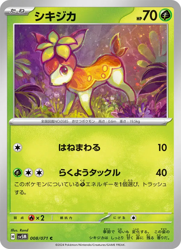 Deerling #008/71 (Cyber Judge) (JP)