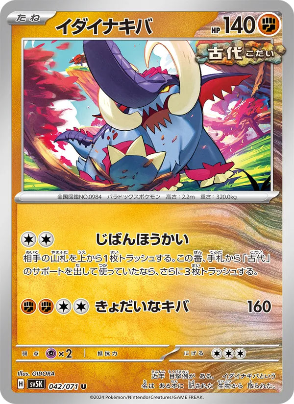 Great Tusk #042/71 (Wild Force) (JP)