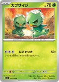 Capsakid #010/108 (Ruler of the Black Flame) (JP)