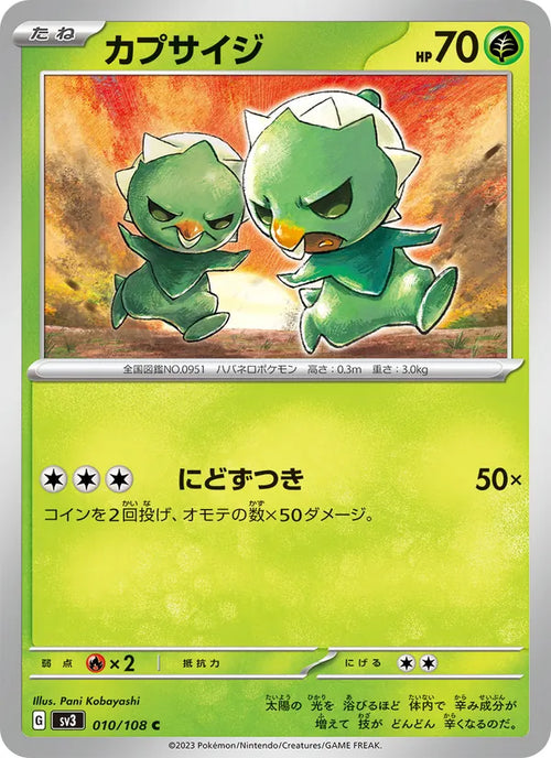 Capsakid #010/108 (Ruler of the Black Flame) (JP)