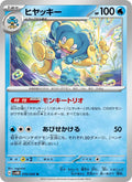 Simipour #016/066 (Future Flash)
