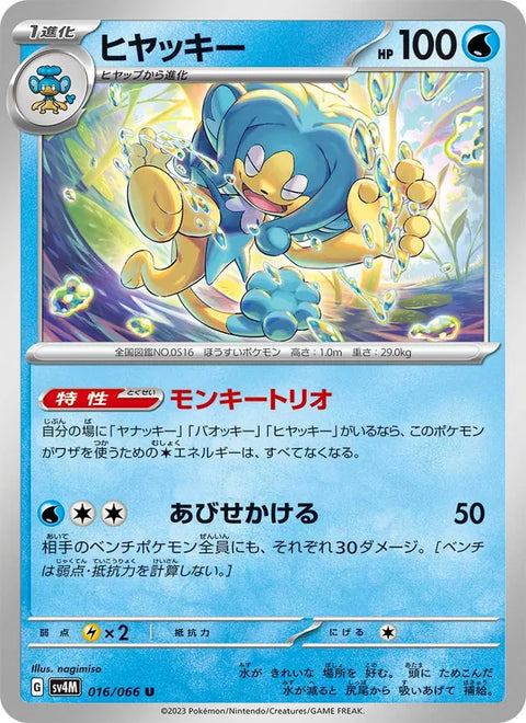 Simipour #016/066 (Future Flash)