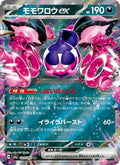 Pecharunt ex #039/64 (Night Wanderer SV6A) (JP)