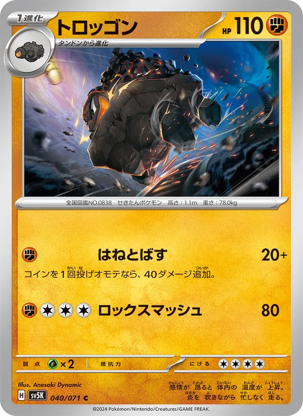 Carkol #040/71 (Wild Force) (JP)