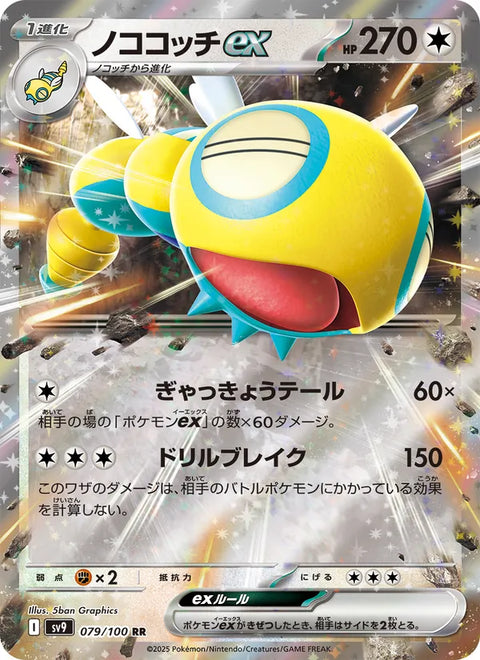Dudunsparce #079/100 (Battle Partners)