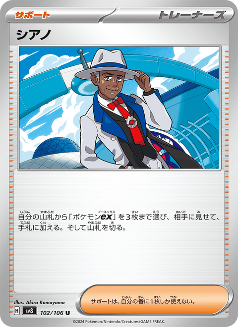 Cyrano #102/106 (Super Electric Breaker SV8)