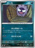 Gastly #045/71 (Wild Force) (JP)
