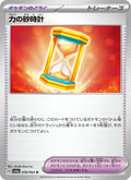 Hourglass of Power #058/64 (Night Wanderer SV6A) (JP)