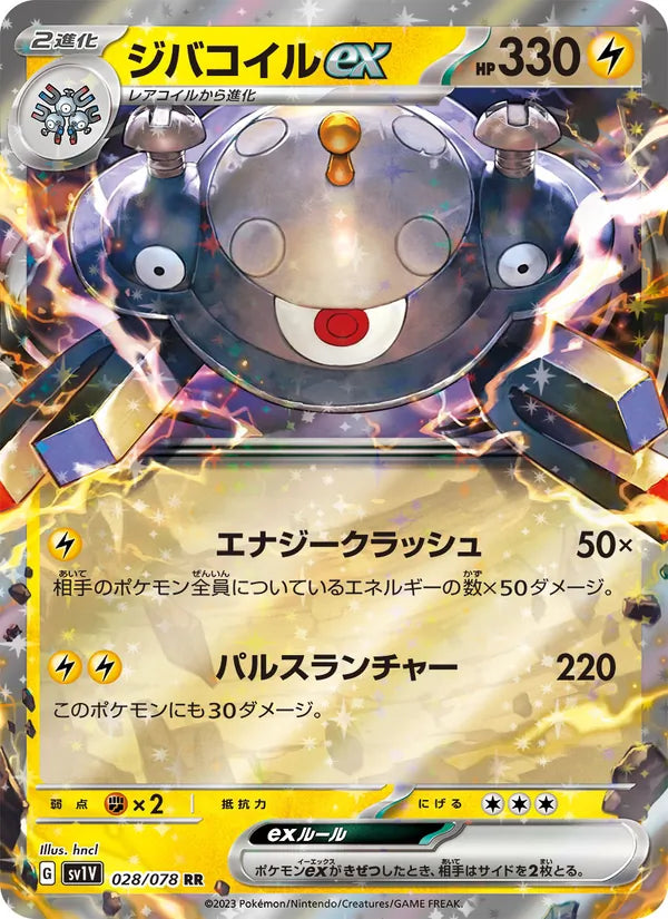 Magnezone ex #028/78 (Violet ex)