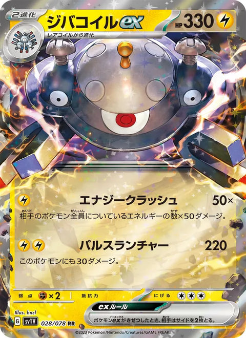 Magnezone ex #028/78 (Violet ex)